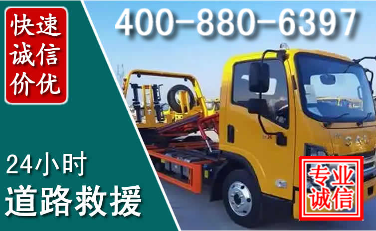 零陵道路救援电话