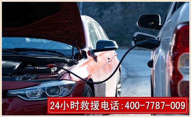 零陵汽车电瓶搭电救援电话